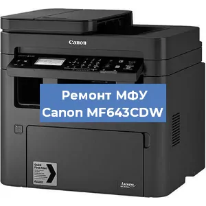 Замена системной платы на МФУ Canon MF643CDW в Ростове-на-Дону